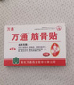 萬(wàn)通 筋骨貼 7cm*10cm*10貼 腰肌勞損腰間盤(pán)突出 頸椎病肩周炎風(fēng)濕關(guān)節炎 肩周炎腱鞘炎 曬單實(shí)拍圖