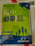 2026高中必刷題 高二下 數學(xué) 選擇性必修 第二冊 人教A版 教材幫學(xué)霸一遍過(guò)同步一課一練天天練一本練習冊 理想樹(shù) 曬單實(shí)拍圖