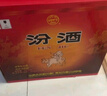 汾酒 黃蓋玻汾 清香型高度白酒 53度 475mL*12瓶 整箱裝 曬單實(shí)拍圖