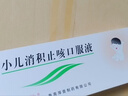 [魯南] 寧寶小兒消積止咳口服液10ml*10支/盒 曬單實(shí)拍圖