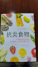 認準正版】抗炎食物 延緩老化池谷敏郎著(zhù)擺脫疾病都得從抗發(fā)炎做起抗糖抗老化抗炎攻略飲食食譜書(shū)炎癥害怕我們這樣吃中醫養生食譜調理身體的書(shū) 抗炎食物-吃出健康 曬單實(shí)拍圖