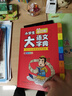 小學(xué)生多功能大語(yǔ)文字典 彩圖大字正版同步教材部首結構全筆順筆畫(huà)漢字同近反義詞現代漢語(yǔ)詞典新華工具書(shū) 曬單實(shí)拍圖