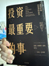 【官方旗艦店】霍華德馬克斯 周期 投資最重要的事 金融投資理財 橡樹(shù)資本創(chuàng  )始人 中信出版社正版圖書(shū) 投資書(shū)籍 周期 投資最重要的事 曬單實(shí)拍圖