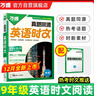 2026萬(wàn)唯英語(yǔ)時(shí)文閱讀九年級真題同源初中閱讀專(zhuān)項中考完形填空閱讀理解中考精讀強化訓練題萬(wàn)維教育 曬單實(shí)拍圖