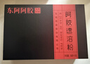東阿阿膠小金條阿膠速溶粉3g*30袋*2送媽媽禮盒馬年新品禮盒滋補品營(yíng)養品 曬單實(shí)拍圖