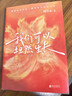 【可選寄語(yǔ)印簽版】我們可以坦然生長(cháng) 愿你可以自在張揚后新作 不甘放棄的人生勵志成長(cháng)隨筆傳記小說(shuō) 劉開(kāi)心 新書(shū) 野生藝術(shù)家 不放棄的人生 官方正版 速發(fā)包郵 我們可以坦然生長(cháng) 曬單實(shí)拍圖