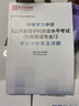 同等學(xué)力人員申請碩士學(xué)位公共管理學(xué)科綜合水平全國統一考試大綱及指南(第3版)國務(wù)院學(xué)位委員會(huì )辦公室考研專(zhuān)業(yè)課高等教育出版社新華書(shū)店正版 曬單實(shí)拍圖