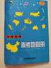 【真便宜】2022 高中地理參考地圖冊中學(xué)地理地圖冊填充練習冊 中學(xué)地理復習 高考地圖冊區域地理基礎圖 中學(xué)地理參考地圖冊 曬單實(shí)拍圖
