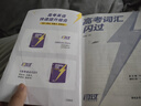 【官方直營(yíng)】高考詞匯閃過(guò)2026版高中英語(yǔ)3500詞單詞書(shū)亂序版高一高二高三復習資料單詞專(zhuān)項訓練教輔高頻詞匯 高考詞匯閃過(guò)【旗艦版 贈160節視頻課】 曬單實(shí)拍圖