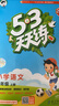 2025秋季53天天練小學(xué)語(yǔ)文二年級上冊RJ人教版五三天天練5 3天天練5.3天天練5·3天天練學(xué)霸培優(yōu)學(xué)霸提優(yōu) 曬單實(shí)拍圖