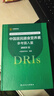 中國居民膳食營(yíng)養素參考攝入量2023版 人衛指南寶塔2022科學(xué)全書(shū)與食品衛生學(xué)疾病預防兒童注冊培訓教材dris慢性病搭中國居民膳食指南2023人民衛生出版社 曬單實(shí)拍圖