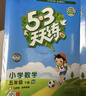 2026春季53天天練小學(xué)英語(yǔ)五年級下冊RP人教PEP版（不適用北京）（三年級起點(diǎn)）五三天天練53天天練5.3天天練5·3天天練學(xué)霸培優(yōu)學(xué)霸提優(yōu) 曬單實(shí)拍圖