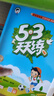 【現貨】官方自營(yíng) 2026春季53天天練小學(xué)語(yǔ)文一年級下冊RJ人教版五三天天練53天天練5.3天天練5·3天天練學(xué)霸培優(yōu)學(xué)霸提優(yōu) 曬單實(shí)拍圖