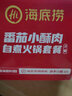 海底撈自熱火鍋 方便速食免煮出游野餐零食番茄小酥肉火鍋275g 曬單實(shí)拍圖