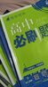 【高一必刷題京】2026高中必刷題高一下冊必修二上冊必修一人教版A狂K重點(diǎn)新高考新教材語(yǔ)文英語(yǔ)物理化學(xué)生物政治歷史地理課本同步練習冊： 26高一下冊必修二【物化生】人教版 共3本 曬單實(shí)拍圖