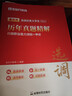 金標尺2026重慶市選調生考試教材歷年真題試卷行測申論選調生教材重慶選調生歷年真題行政職業(yè)能力測驗教材歷年真題申論真題重慶選調生考試教材 重慶選調生真題集 曬單實(shí)拍圖