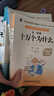 快樂(lè )讀書(shū)吧四年級下冊（4冊）米伊林十萬(wàn)個(gè)為什么+看看我們的地球李四光著(zhù)作+灰塵的旅行又名細菌世界歷險記+人類(lèi)起源的演化過(guò)程又名爺爺的爺爺哪里來(lái) 彩圖美繪  附贈4冊閱讀指導手冊 曬單實(shí)拍圖