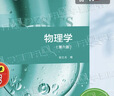 【官方包郵】物理學(xué) 祝之光 第六版 第6版 高等教育出版社 第五5版升級版教材 曬單實(shí)拍圖