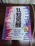 【包郵】認知覺(jué)醒：開(kāi)啟自我改變的原動(dòng)力（智元微庫出品）認知驅動(dòng)暢銷(xiāo)書(shū) 經(jīng)管勵志成長(cháng)心理學(xué)管理書(shū)籍 書(shū) 寒假閱讀 課外閱讀 課外拓展發(fā)書(shū)評贏(yíng)免單 曬單實(shí)拍圖