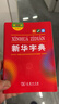 新華字典第12版雙色本贈新華詞典數字版1年使用權 商務(wù)印書(shū)館2025年新版中小學(xué)生語(yǔ)文常備工具書(shū) 可搭購教材教輔現代漢語(yǔ)詞典古漢語(yǔ)常用字字典牛津高階英語(yǔ)詞典作文書(shū)成語(yǔ)古代漢語(yǔ)詞典 曬單實(shí)拍圖