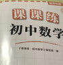 含運費7元 2026春 課課練 初中英語(yǔ) 七年級下冊 {雙色版不含答案)【江陰新華書(shū)店】 曬單實(shí)拍圖
