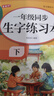 金枝葉一年級下冊字帖2026新版語(yǔ)文同步練字帖小學(xué)生字帖練字專(zhuān)用每日一練筆畫(huà)筆順描紅練字兒童生字字帖 曬單實(shí)拍圖