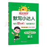 陽(yáng)光同學(xué) 2026春新版默寫(xiě)小達人 三年級下冊語(yǔ)文人教部編版同步教材練習冊默寫(xiě)聽(tīng)寫(xiě)小能手 曬單實(shí)拍圖