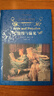 文學(xué)名著(zhù)·經(jīng)典譯林：傲慢與偏見(jiàn)(新版)著(zhù)名翻譯家孫致禮經(jīng)典譯本，第八次修訂，特別收錄奧斯丁逝世200周年紀念文章 曬單實(shí)拍圖