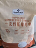 MEMBER'S MARK山姆會(huì )員商店代購 一次性壓縮毛巾 洗臉巾紙面巾獨立小包裝 72粒（28cm*50cm） 曬單實(shí)拍圖