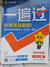 2026春一遍過(guò)必修第二冊化學(xué)RJ人教新教材高一課本同步練習 天星教育 曬單實(shí)拍圖