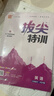 通成學(xué)典 2026春小學(xué)拔尖特訓 英語(yǔ)6年級下·PEP 同步專(zhuān)項練習冊 一課一練提優(yōu)訓練尖子生題庫 曬單實(shí)拍圖