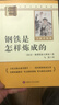 鋼鐵是怎樣練成的 駱駝祥子（全2冊）升級版 適用新版人教教材配套閱讀 名師推薦考點(diǎn)精煉 初中七年級下冊必讀課外閱讀書(shū)經(jīng)典文學(xué)名著(zhù)指定讀物 無(wú)障礙閱讀青少年文學(xué) 曬單實(shí)拍圖