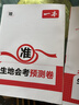 一本2026一本地生會(huì )考30天搶分攻略一本正品中考復習資料一本初中地理初中生物會(huì )考復習資料地生會(huì )考試卷教輔書(shū) 【生地會(huì )考】臨考30天搶分攻略 曬單實(shí)拍圖