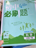 【浙江專(zhuān)用 現貨速發(fā)】2026春下冊初中必刷題浙教版七年級下冊八年級下冊九年級2025秋季上冊數學(xué)科學(xué)語(yǔ)文英語(yǔ)道德與法治歷史地理人教版浙教版外研版狂k重點(diǎn)答案解析 【浙江專(zhuān)用】科學(xué)【浙教版】 七年級/ 曬單實(shí)拍圖