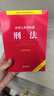 2026年適用 中華人民共和國刑法注釋本 刑法修正案（十二） 批量采購專(zhuān)線(xiàn)400-026-0000 曬單實(shí)拍圖