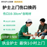 【京東護士到家】上門(mén)換藥 常規傷口換藥（傷口16-30cm）含耗材 居家術(shù)后換藥護理 護士上門(mén)無(wú)菌傷口清潔 曬單實(shí)拍圖