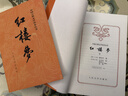 紅樓夢(mèng)原著(zhù)版完整無(wú)刪減注釋豐富定本（套裝上下全2冊）人文版 中國古典文學(xué)讀本叢書(shū)四大名著(zhù)1-9年級小學(xué)初中高中必讀書(shū)單語(yǔ)文推薦閱讀古白話(huà)文人民文學(xué)出版社 小說(shuō) 曬單實(shí)拍圖