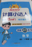 陽(yáng)光同學(xué) 2026春新計算小達人 數學(xué) 四年級下冊人教版同步教材練習冊計算口算題訓練作業(yè)本 曬單實(shí)拍圖