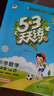 【現貨】官方自營(yíng) 2026春季53天天練小學(xué)英語(yǔ)三年級下冊BJ北京版五三天天練53天天練5.3天天練5·3天天練學(xué)霸培優(yōu)學(xué)霸提優(yōu) 曬單實(shí)拍圖