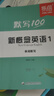 【易蓓】默寫(xiě)100.新概念英語(yǔ)1 單詞短語(yǔ)句子默寫(xiě)本必背詞語(yǔ)詞匯大全同步強化訓練練習冊 曬單實(shí)拍圖