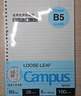國譽(yù)（KOKUYO）【熱門(mén)商品】B5/100張/4本裝活頁(yè)紙Campus活頁(yè)本替芯高考筆記本活頁(yè)紙8mm橫線(xiàn)26行1WCN-CLL1110 曬單實(shí)拍圖