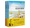 經(jīng)濟學(xué)原理（第10版）（套裝2本）曼昆經(jīng)濟學(xué)原理 微觀(guān)經(jīng)濟學(xué)宏觀(guān)經(jīng)濟學(xué) 經(jīng)濟學(xué)經(jīng)典教材 曬單實(shí)拍圖