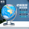 晨光（M&G）【全網(wǎng)低價(jià)】20cm 720°萬(wàn)向政區地球儀 學(xué)生用具辦公教學(xué)教師用品 幼兒園兒童畢業(yè)禮物 開(kāi)學(xué)文具 曬單實(shí)拍圖