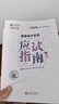 現貨速發(fā) 正保會(huì )計網(wǎng)校高級會(huì )計師教材2026高級會(huì )計實(shí)務(wù)應試指南正版考試圖書(shū)重難知識點(diǎn)基礎講義章節分析習題庫閱讀課本2本 應試指南 2026高級會(huì )計職稱(chēng) 曬單實(shí)拍圖