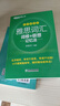 新東方綠寶書(shū)IELTS雅思詞匯詞根+聯(lián)想記憶法 亂序版/亂序便攜版/雅思真題20/語(yǔ)法/閱讀/寫(xiě)作/聽(tīng)力 雅思詞匯（便攜版） 曬單實(shí)拍圖