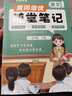 榮恒2026春新版課本原文批注黃岡隨堂筆記[人教版]五年級下冊語(yǔ)文數學(xué)英語(yǔ)課堂筆記學(xué)霸狀元筆記課本教材課前預習教材解讀同步課本講解書(shū) 5下語(yǔ)數英3冊 曬單實(shí)拍圖