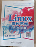 Linux操作系統安全配置 曬單實(shí)拍圖