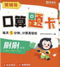 小猿口算-5分鐘口算題卡一年級（全2冊）上冊+下冊（新舊版本隨機發(fā)貨） 曬單實(shí)拍圖