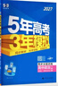 2027五年高考三年模擬 53高中同步練習 高二上高中政治 必修4哲學(xué)與文化 人教版 曲一線(xiàn)五三 曬單實(shí)拍圖