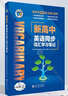 【25版】維克多 新高中英語(yǔ)同步詞匯學(xué)習筆記（北師） 曬單實(shí)拍圖